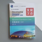 Developing Chinese Intermediate Comprehensive Course II Середній рівень Чорно-білий